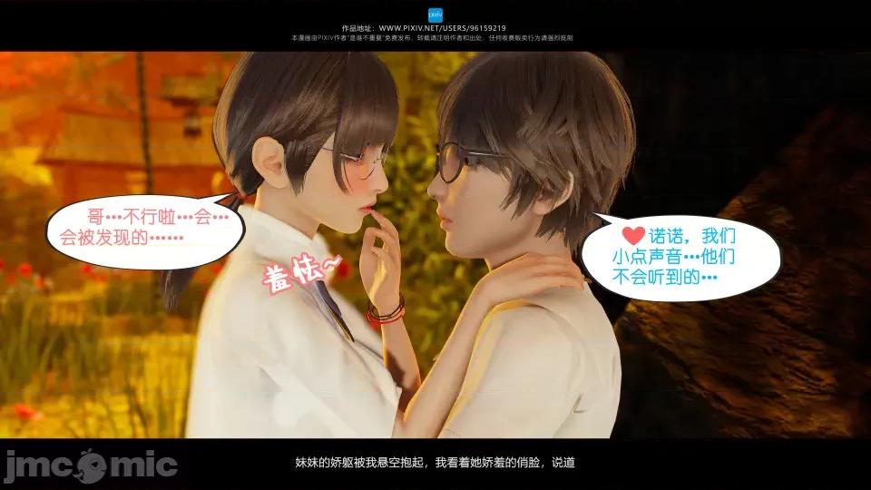 我的妹妹 我的妹妹（16） 第32页