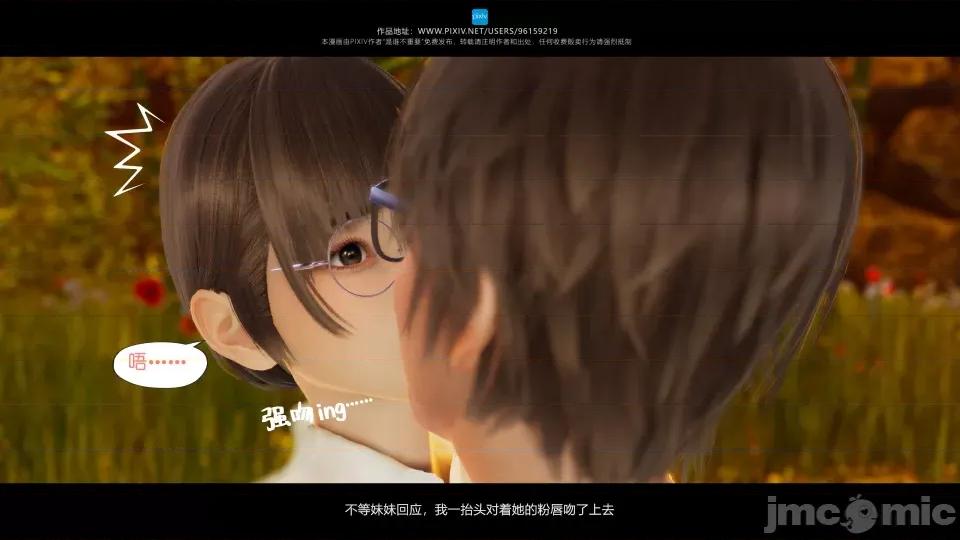我的妹妹 我的妹妹（16） 第33页