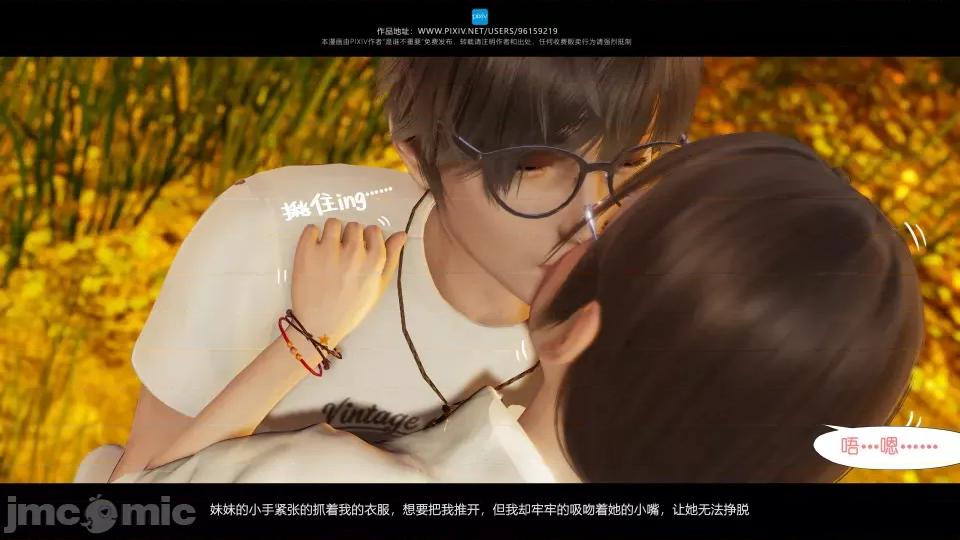 我的妹妹 我的妹妹（16） 第35页
