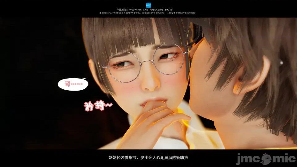 我的妹妹 我的妹妹（16） 第48页