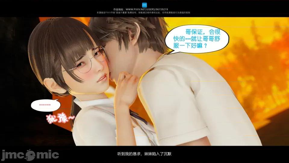 我的妹妹 我的妹妹（16） 第49页