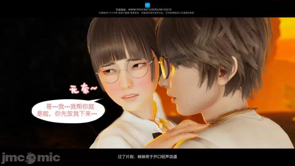 我的妹妹 我的妹妹（16） 第50页