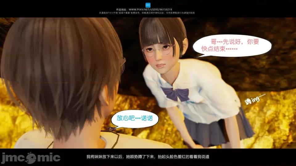 我的妹妹 我的妹妹（16） 第51页