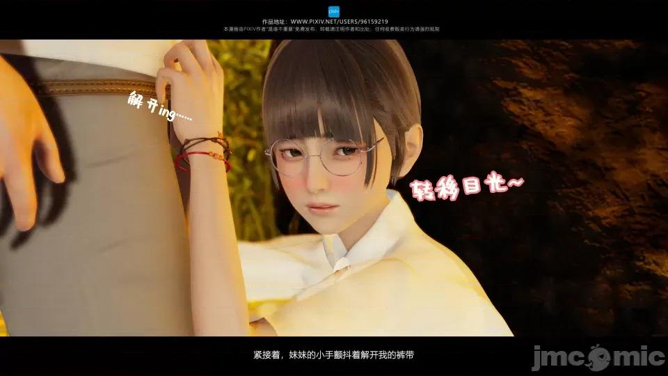 我的妹妹 我的妹妹（16） 第52页
