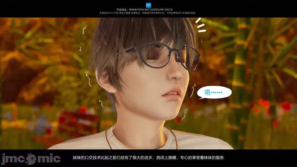 我的妹妹 我的妹妹（16） 第57页