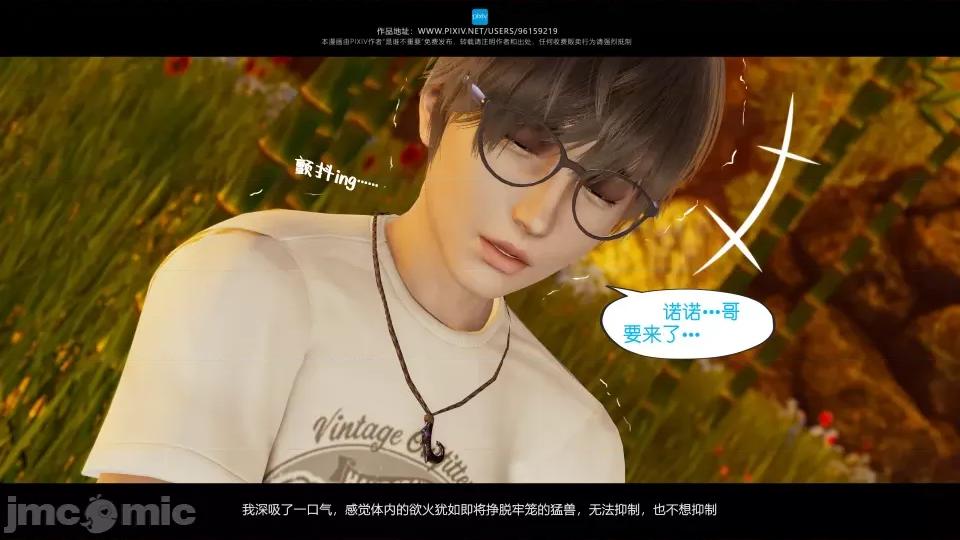 我的妹妹 我的妹妹（16） 第97页