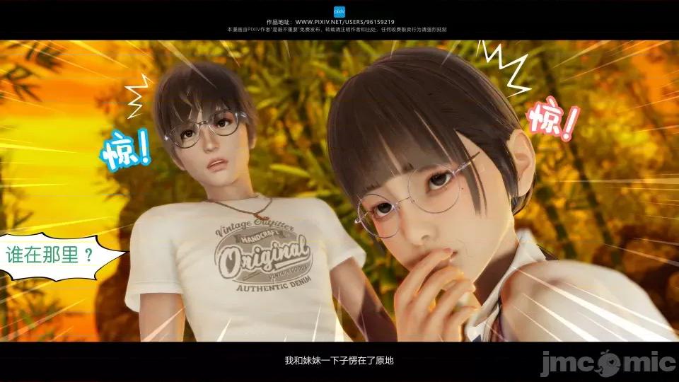 我的妹妹 我的妹妹（16） 第103页