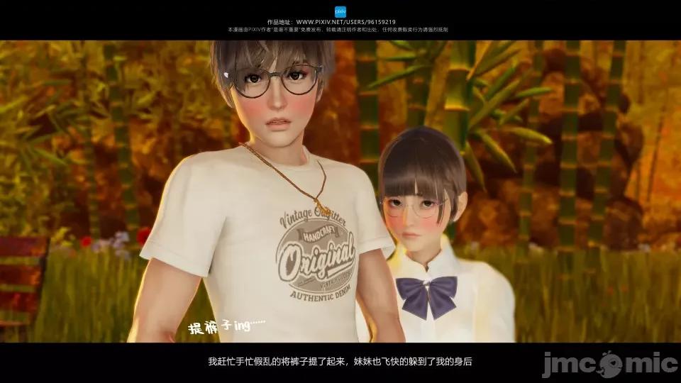 我的妹妹 我的妹妹（16） 第104页