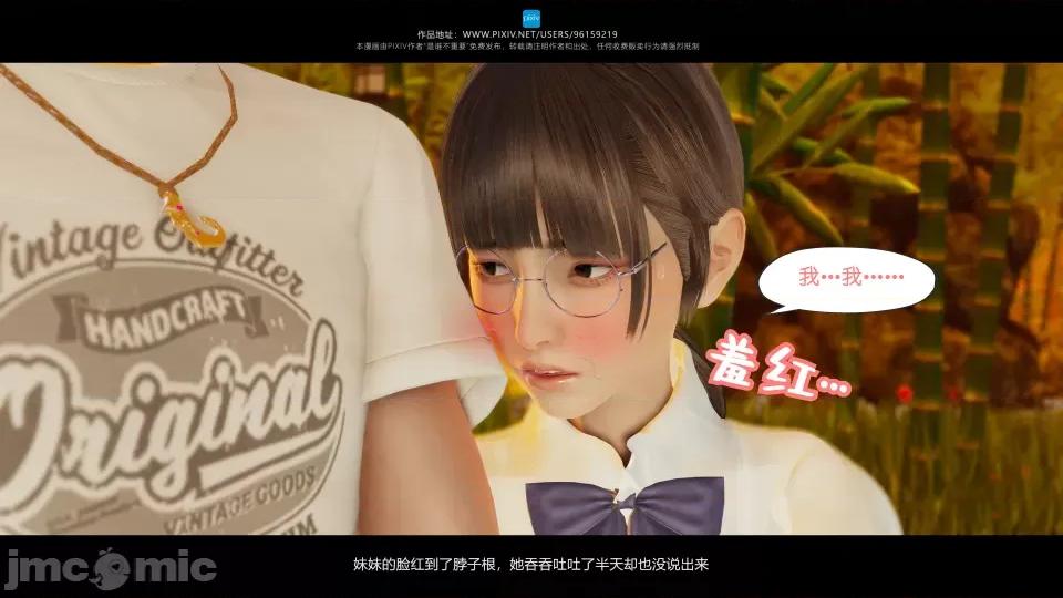 我的妹妹 我的妹妹（16） 第106页