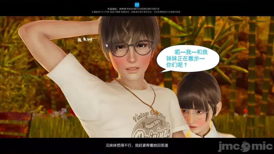 我的妹妹 我的妹妹（16） 第107页
