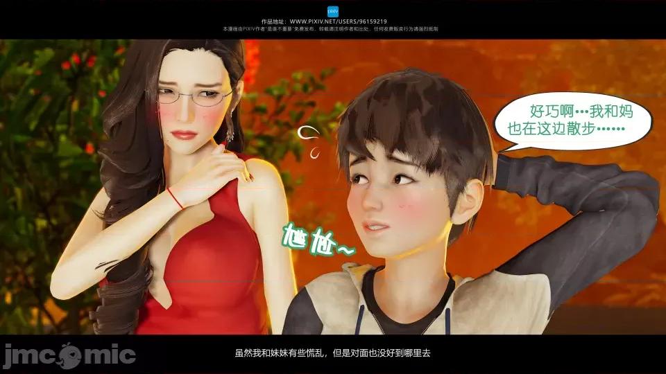 我的妹妹 我的妹妹（16） 第108页