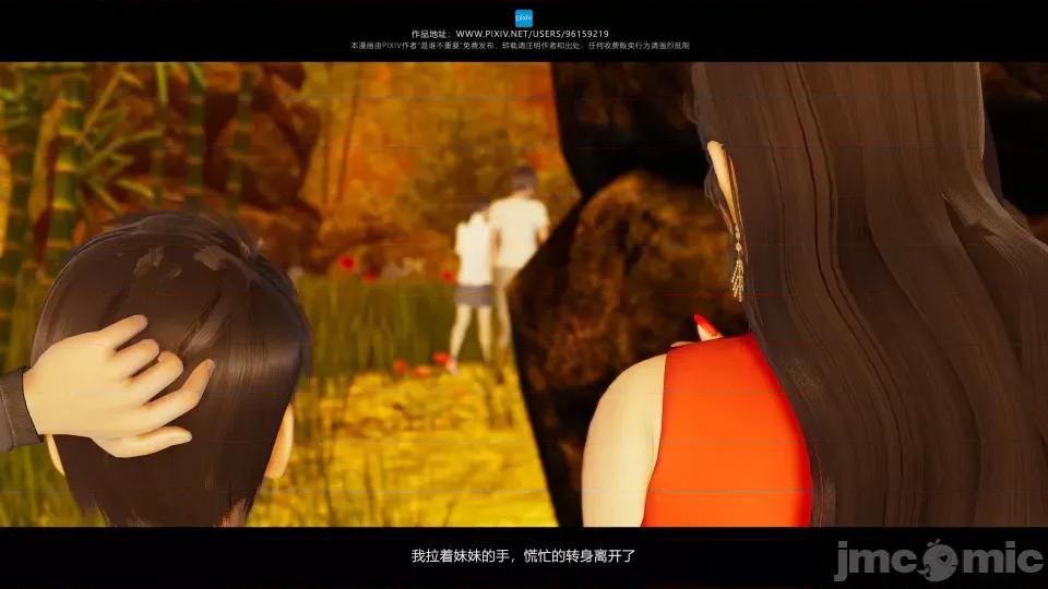 我的妹妹 我的妹妹（16） 第110页