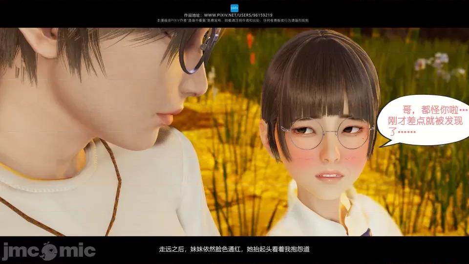我的妹妹 我的妹妹（16） 第114页