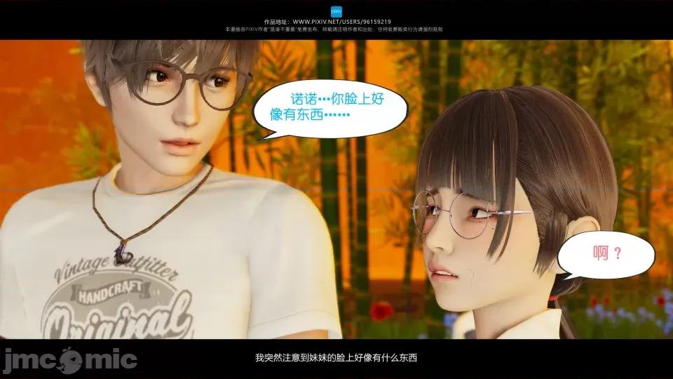 我的妹妹 我的妹妹（16） 第115页