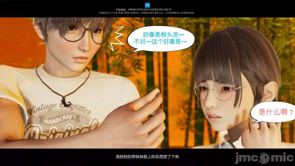 我的妹妹 我的妹妹（16） 第116页