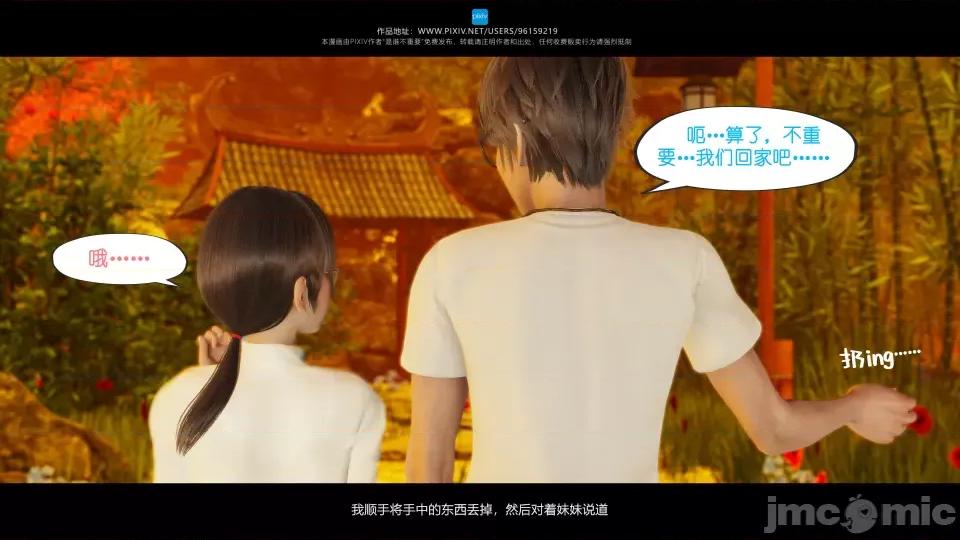 我的妹妹 我的妹妹（16） 第117页
