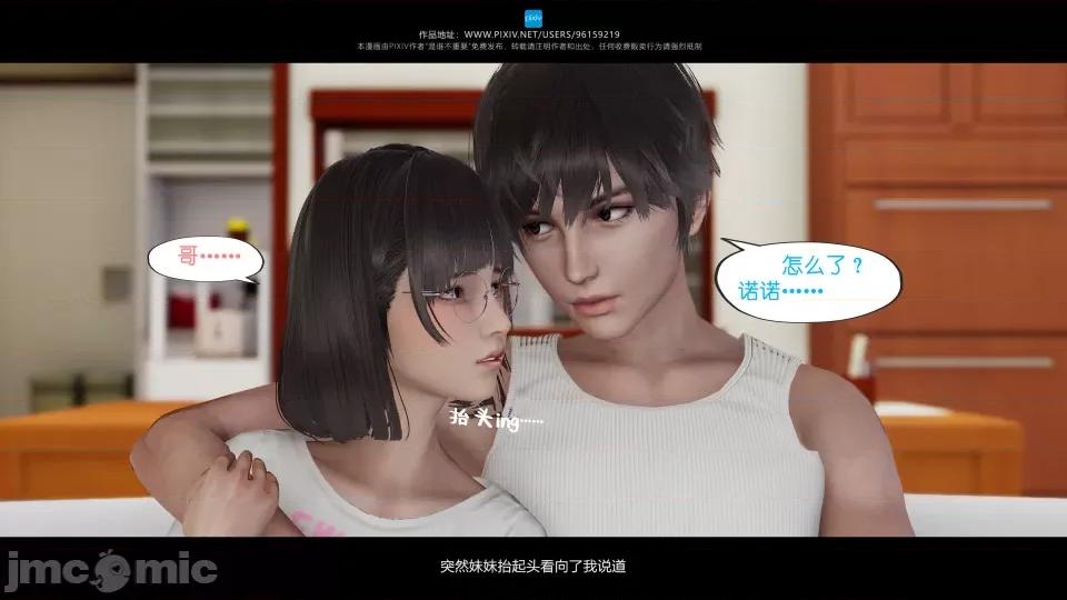 我的妹妹 我的妹妹（17） 第4页