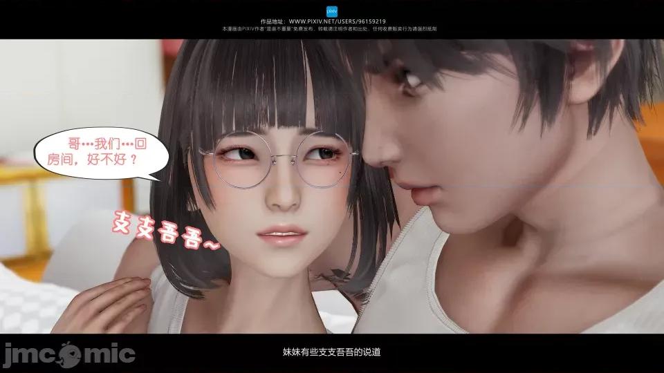 我的妹妹 我的妹妹（17） 第5页