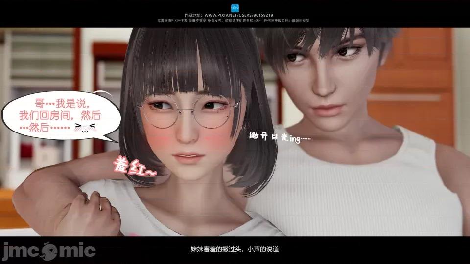 我的妹妹 我的妹妹（17） 第7页