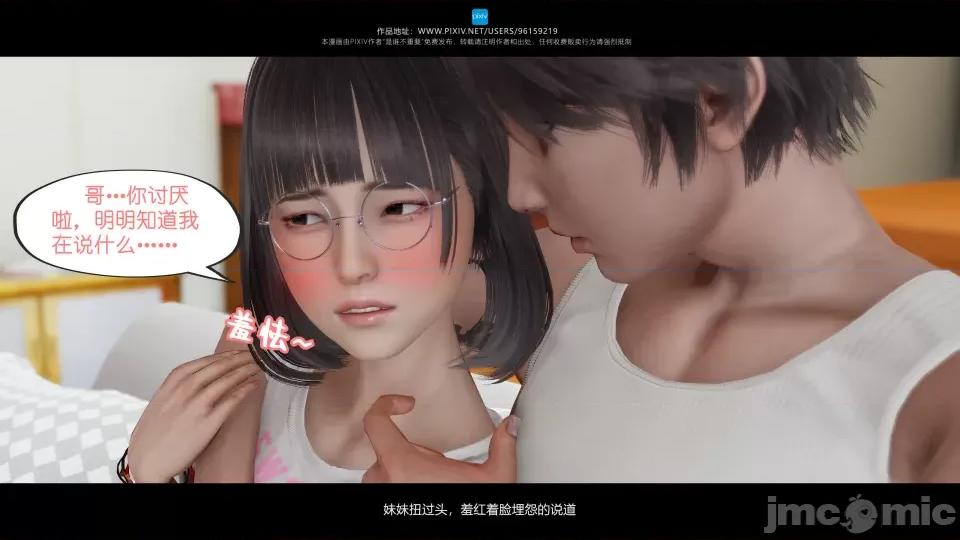 我的妹妹 我的妹妹（17） 第9页