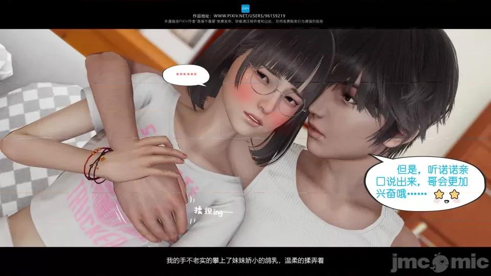 我的妹妹 我的妹妹（17） 第10页