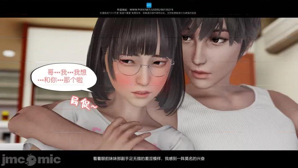 我的妹妹 我的妹妹（17） 第11页