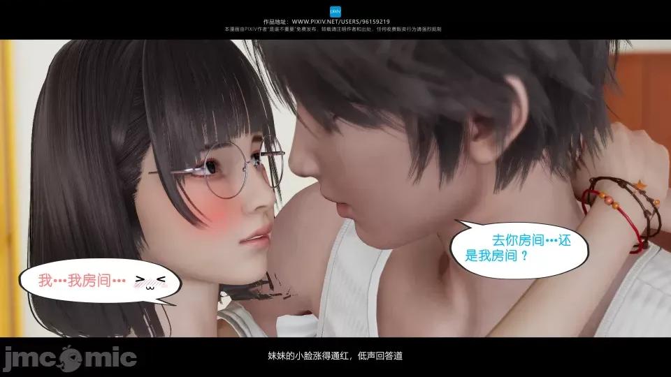 我的妹妹 我的妹妹（17） 第13页