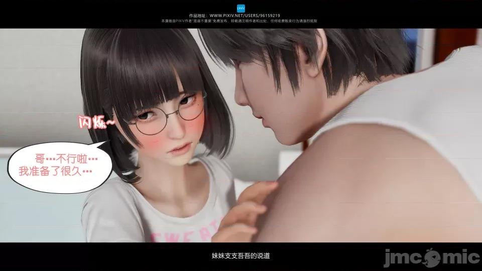 我的妹妹 我的妹妹（17） 第19页