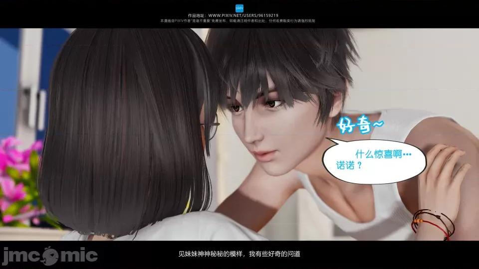 我的妹妹 我的妹妹（17） 第20页