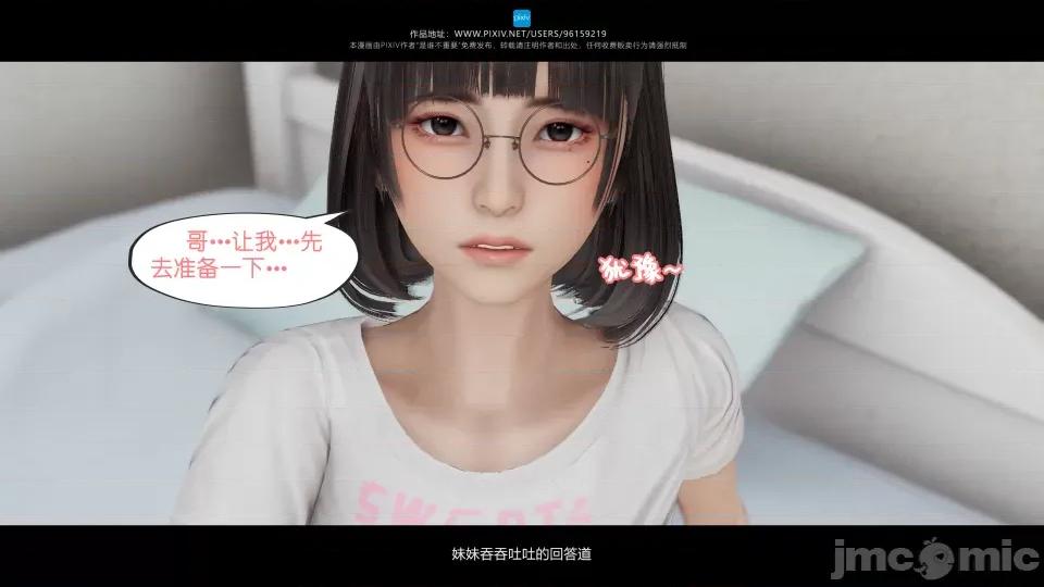 我的妹妹 我的妹妹（17） 第21页