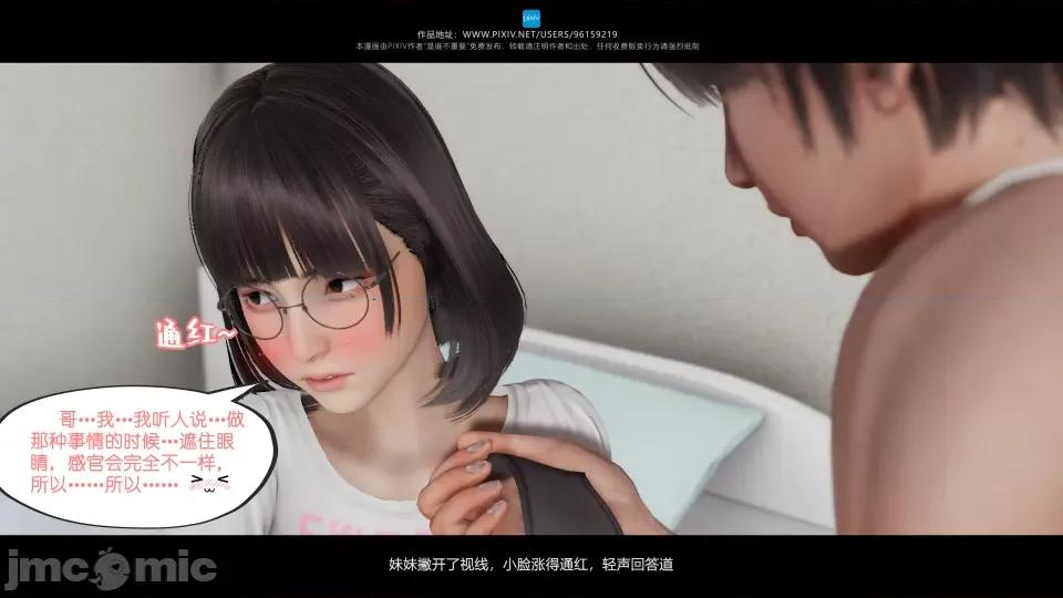我的妹妹 我的妹妹（17） 第24页