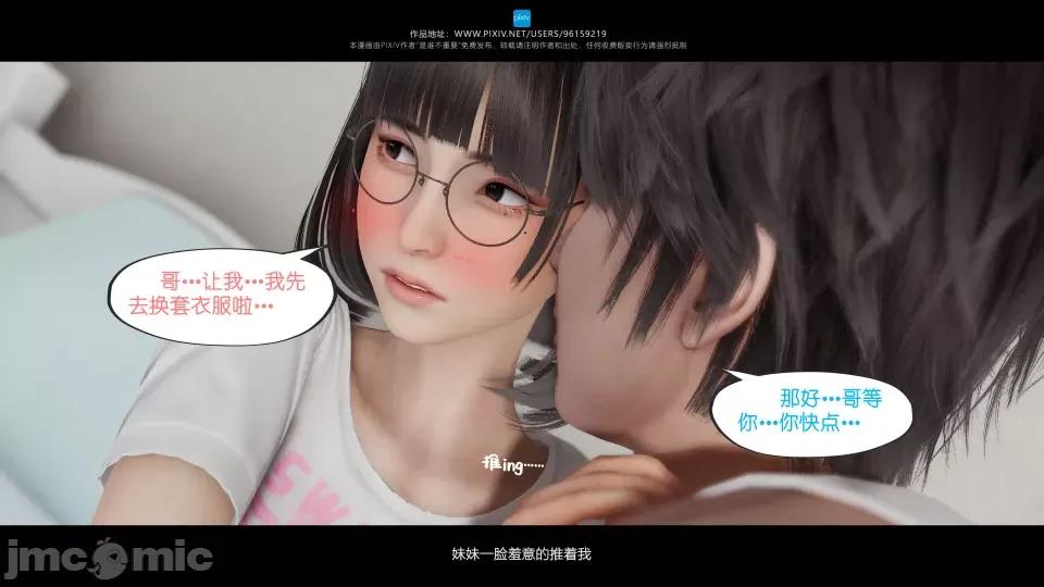 我的妹妹 我的妹妹（17） 第27页