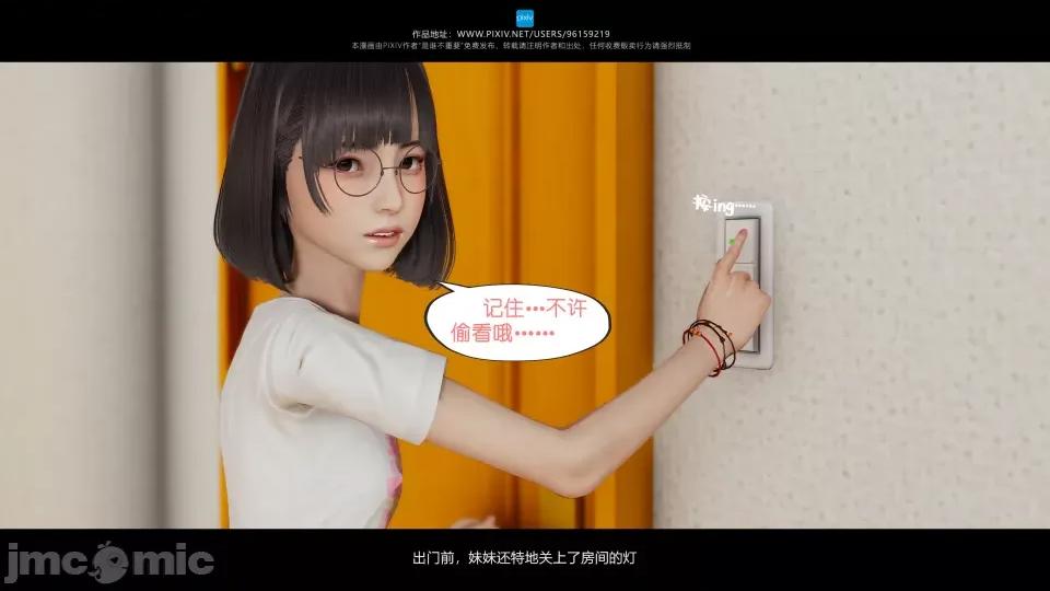我的妹妹 我的妹妹（17） 第31页
