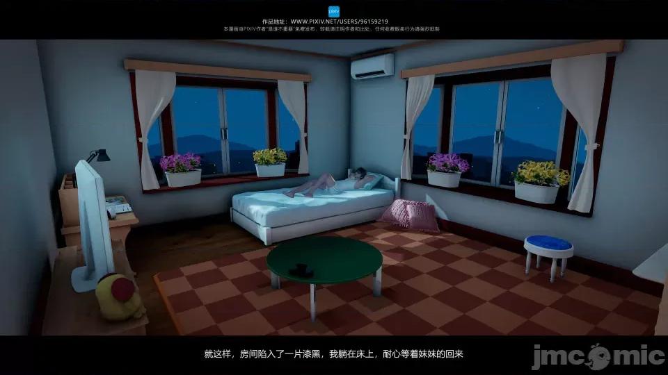 我的妹妹 我的妹妹（17） 第32页