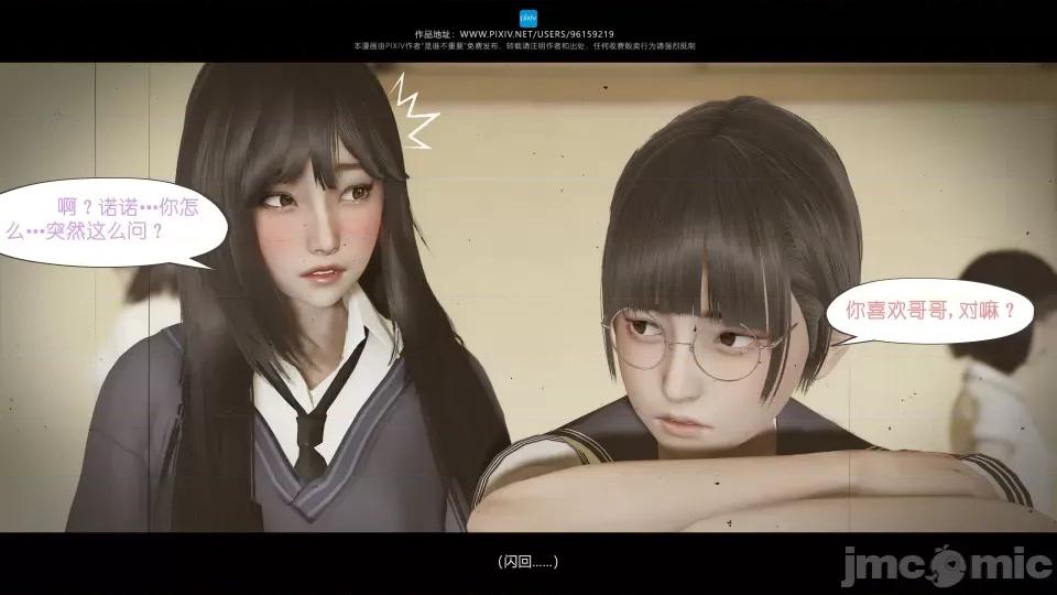 我的妹妹 我的妹妹（17） 第74页