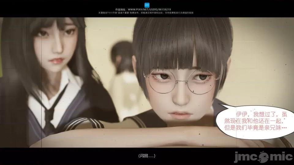 我的妹妹 我的妹妹（17） 第75页