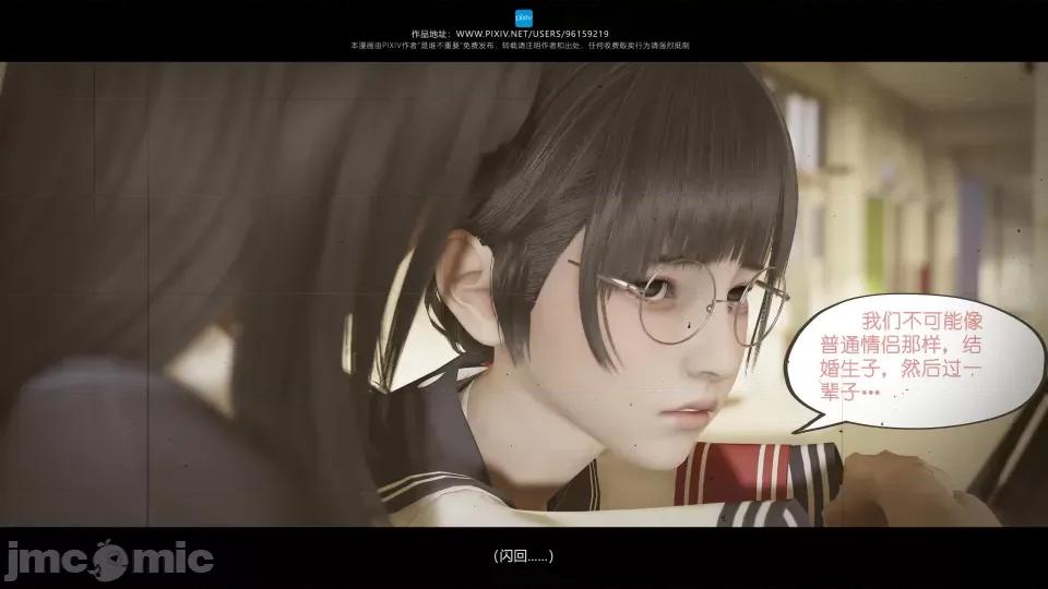 我的妹妹 我的妹妹（17） 第76页