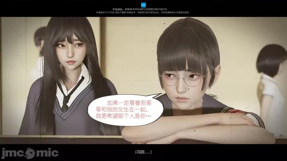 我的妹妹 我的妹妹（17） 第79页