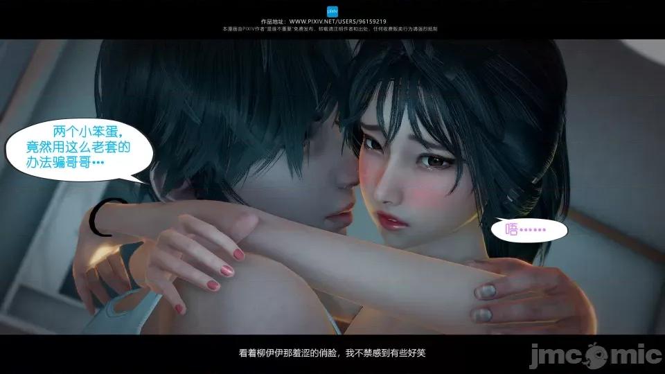 我的妹妹 我的妹妹（17） 第85页