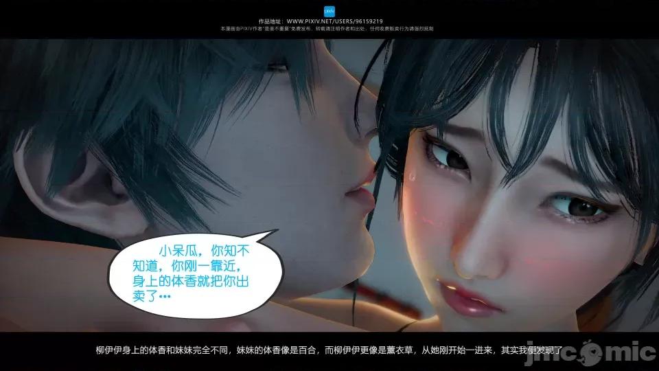 我的妹妹 我的妹妹（17） 第86页
