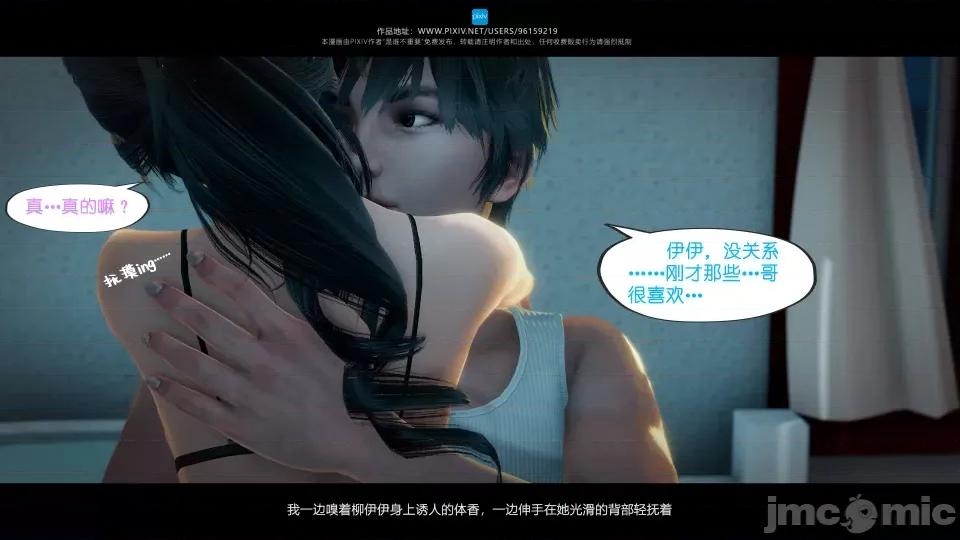 我的妹妹 我的妹妹（17） 第88页