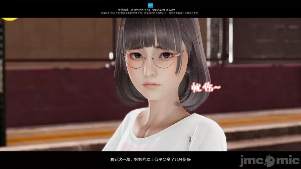 我的妹妹 我的妹妹（17） 第95页