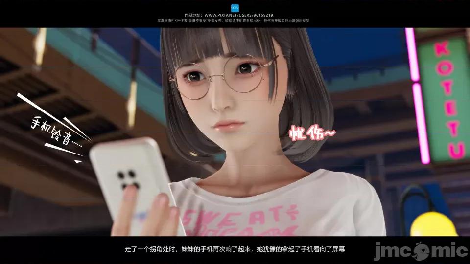 我的妹妹 我的妹妹（18） 第11页