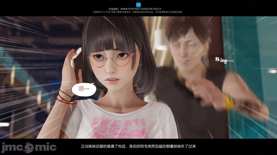 我的妹妹 我的妹妹（18） 第13页