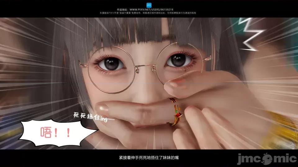 我的妹妹 我的妹妹（18） 第14页