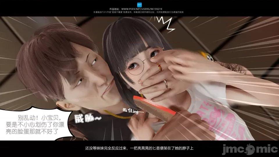 我的妹妹 我的妹妹（18） 第16页