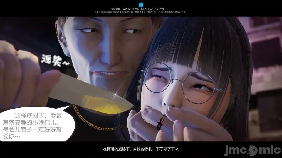 我的妹妹 我的妹妹（18） 第26页