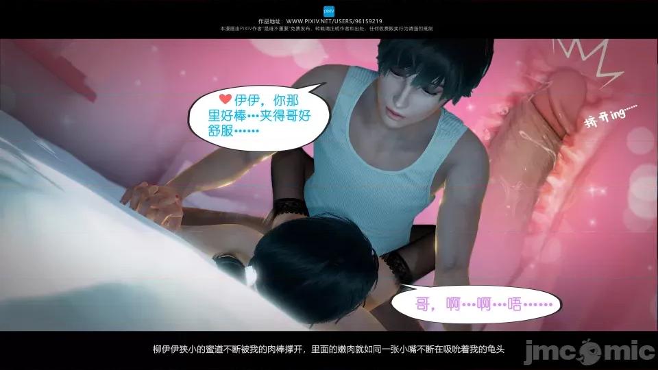 我的妹妹 我的妹妹（18） 第31页