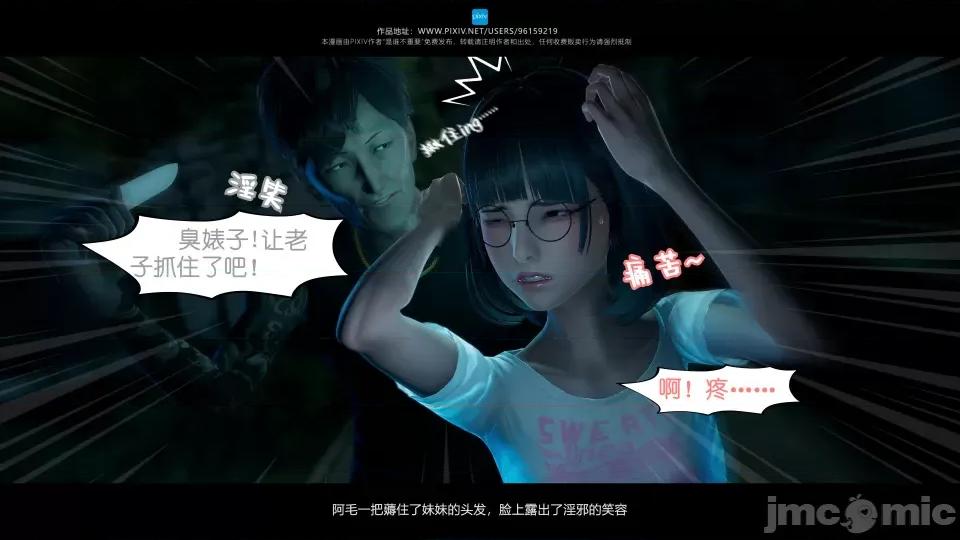 我的妹妹 我的妹妹（18） 第60页