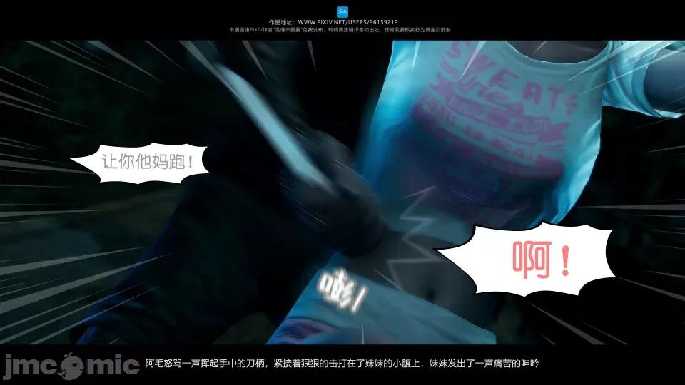 我的妹妹 我的妹妹（18） 第61页